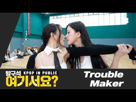 [방구석 여기서요?] 케플러 Kep1er (YUJIN & Xiao Ting) - Trouble Maker | 커버댄스 Dance Cover