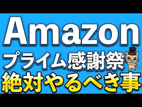 Amazon Prime Big Deal Days! A Guide to Everything You Must Do