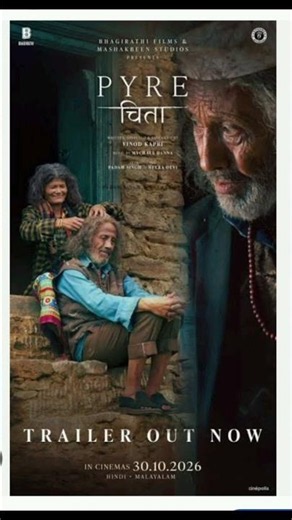 Pyre (चिता) Movie Trailer : A Haunting Tale of Love, Aging & Migration