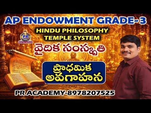 APPSC EO 2025 NOTIFICATION | వైదిక సంస్కృతి | Hindu Philosophy & Temple System | PR ACADEMY |