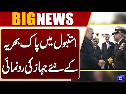 Pakistan Navy Commissions PNS Khyber at Istanbul Naval Shipyard, Erdogan and Admiral Naveed Ashraf