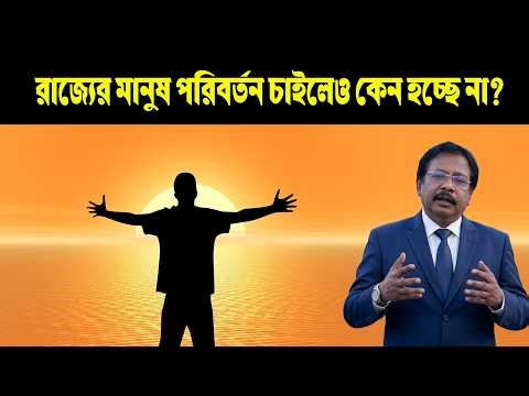 রাজ্যের মানুষ পরিবর্তন চাইছেন, কিন্তু হচ্ছে না কেন? Prabir Biswas | NK Digital