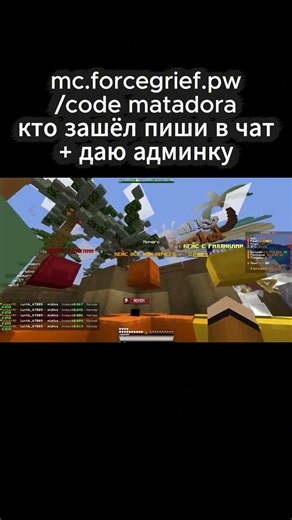MC.FORCEGRIEF.PW #domer #domer_grief #funtime #funtimeshorts #fanzy #pioneer #kitpvp #freecode