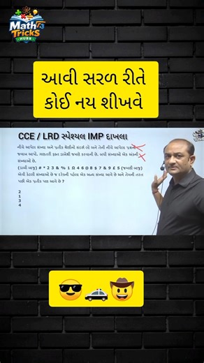 LRD Model Paper 2026 | Bakul Patel 🔥#bakulpatel #maths #PSI #cce #police#ssc #gd #gpsc #forest