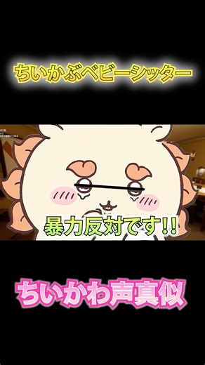 [Chiikawa] Shisa cries after being scolded by Momonga [Voice Impression] #Chiikawa #VoiceImpressi...
