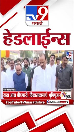 Tv9 Marathi News Top Headline Today | 31 December 2025 | 8 AM | 4 Minute 24 Headline Maharashtra
