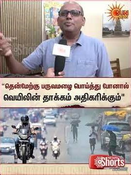 Weather Report | Srikanth | Summer | Heat Wave | Chennai | Sun News
