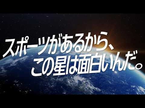 読売新聞 「スポーツに熱と愛」篇３０秒（2026年）