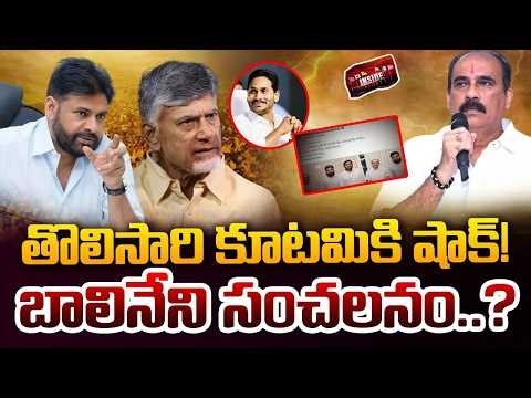 LIVE : తొలిసారి కూటమికి షాక్! బాలినేని సంచలనం..?Balineni Srinivasa Reddy Big Shock to AP Govt?