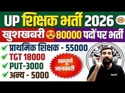 UP TEACHER RECRUITMENT 2026 | 80,000+ VACANCIES | PRIMARY, TGT & PGT UPDATE - VIVEK SIR