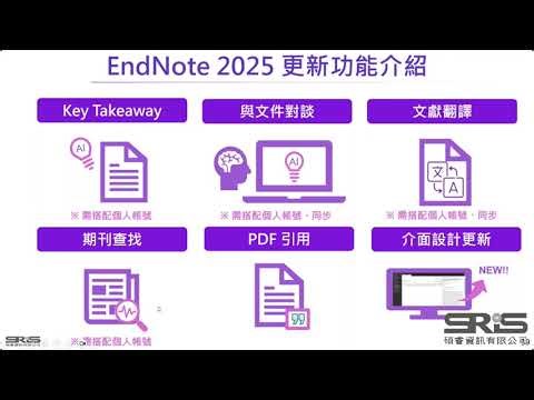 EndNote 書目管理軟體(Windows/Mac)利用講習課程(課程錄影) - 115.04.22