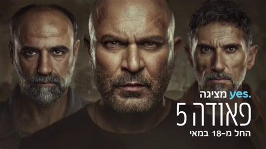 Il trailer della quinta stagione di Fauda, la serie tv israeliana: trama top secret