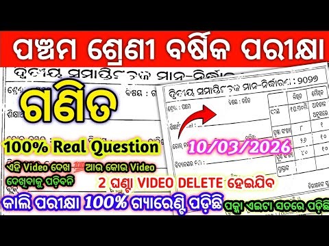 5th Class Annual Exam Math REAL Question Paper 2026। Class 5 Annual Exam Math 💯Question Paper 2026