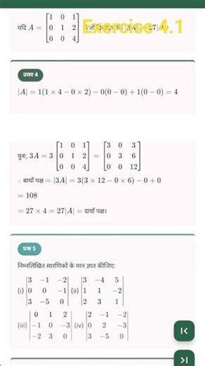 class 12(maths) Exercise 4.1(math) chapter 4#short#maths #12thmathobjectiveforboardexam2026 #exam