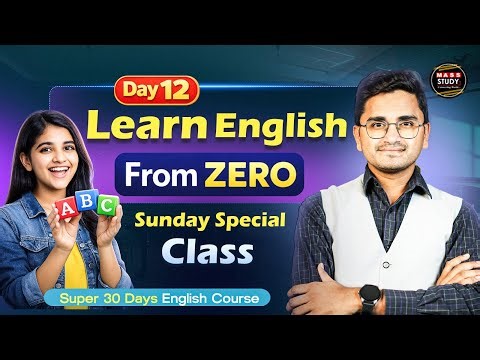Day 12 Sunday Special Practice Session | Spoken Enlish Practice Session | Kamlesh Sir