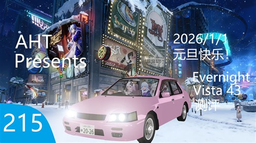 【AHT】粉丝系统测评Ep.3：Evernight Vista 43，完美的第三方Linux系统？