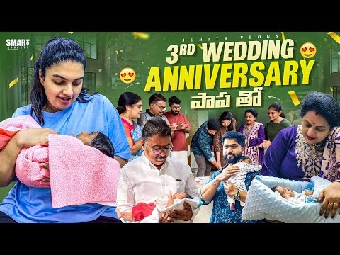 మా 3rd Year Wedding Anniversary💕మా బుజి Baby తో😍|Hitting 800K+ Subscribers🥹|Special Day in my life|