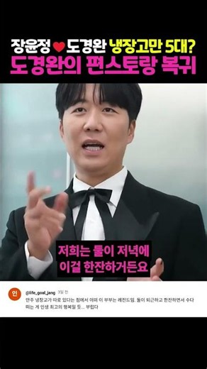 장윤정♥도경완 집에 냉장고만 5대! 문 열자마자 나온 충격적인 광경 ㅋㅋㅋ