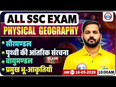 Physical Geography Complete One Shot | Earth Structure + Atmosphere + Landforms | SSC Geography