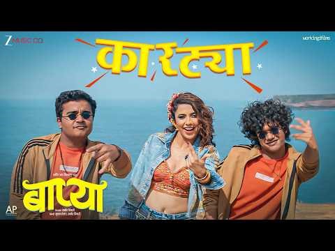Kaartya | Baapya | Girish Kulkarni | Pallavi Paranjape | Abhijiet Chandrakala