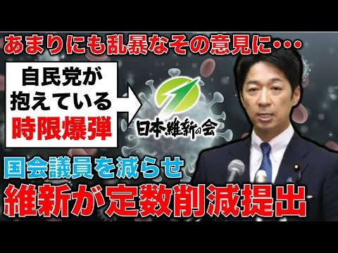 The Ishin Party's proposal to reduce the number of Diet members is too drastic! Why are the oppos...