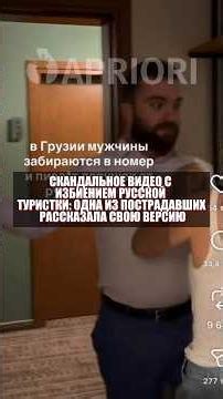 Скандальное видео с избиением русской туристки: что произошло на самом деле? Версия пострадавшей
