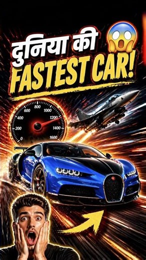 Is This the FASTEST Bugatti Ever? 😳 490+ KMPH Beast 💥 #bugatti #automobile #fastestcar #shorts