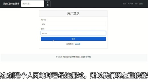 Python Django框架开发实践 - 个人博客系统演示