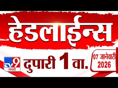 Tv9 Marathi News Top Headline Today | 7 January 2026 | 1 PM | 4 Minute 24 Headline Maharashtra