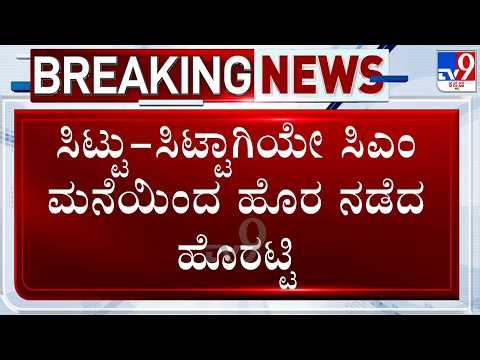 🔴 LIVE | Horatti Meets CM DK Shivakumar: ಡಿಕೆ ಭೇಟಿ ಬಳಿಕ ನಿವಾಸದಿಂದ ಗರಂ ಆಗಿ ತೆರಳಿದ್ದೇಕೆ ಹೊರಟ್ಟಿ?