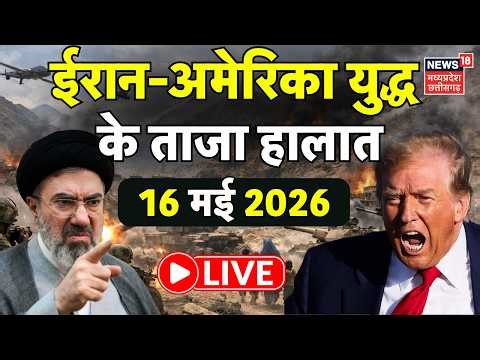 Iran America War Update LIVE: ईरान-अमेरिका युद्ध के ताजा हालात | Netanyahu | Trump | Khamenei | War