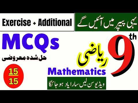 9th Class Math MCQs Full Book Solved (Additional + Exercise) | Chapter Wise Important MCQs 2026