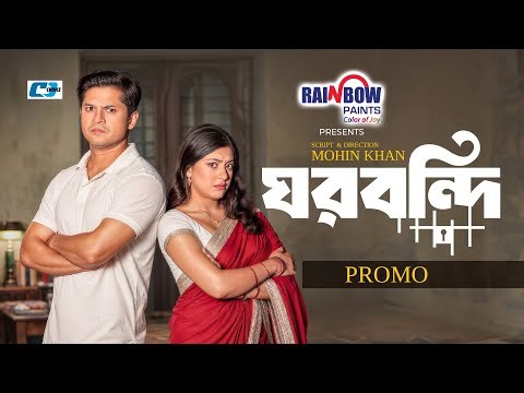 Ghorbondi | ঘরবন্দী | Promo | Niloy Alamgir | Neelanjona Neela | Mohin Khan | Bangla Natok 2026