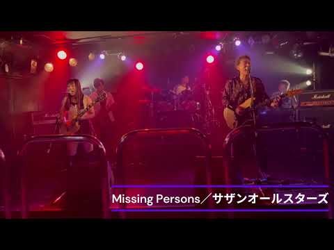 【cover】Missing Persons／サザンオールスターズ｜2026.9.20