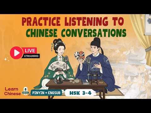 [Repeat 11 hours] Practice Listening to Chinese Through Conversations