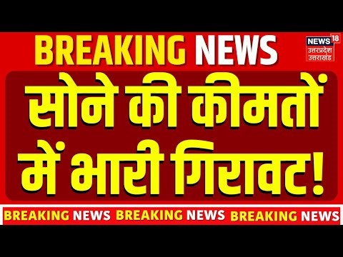 Gold Price 4 January 2026: अचानक सस्ता हुआ सोना! 22K & 24K Gold Rate Today | Silver Price Today