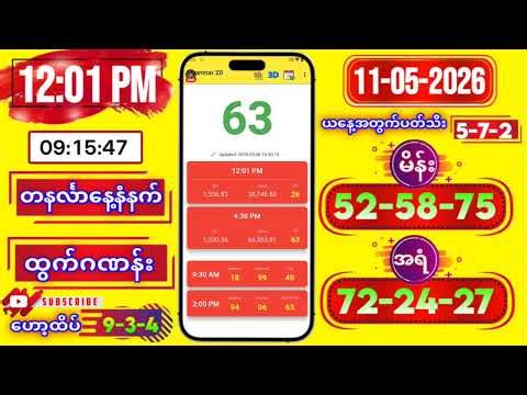 2D LIVE RESULT | 12:01 PM | 11-05-2026