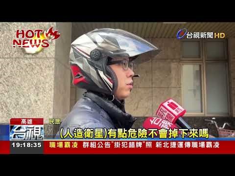 有流星！？南部民眾直擊 SpaceX證實：是星鏈碎片