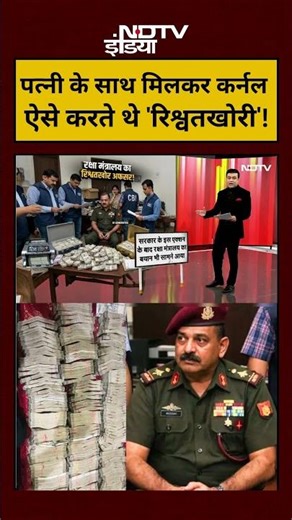 Syed Suhail | Bharat Ki Baat Batata Hoon:पत्नी के साथ मिलकर कर्नल ऐसे करते थे 'रिश्वतखोरी'!|#shorts