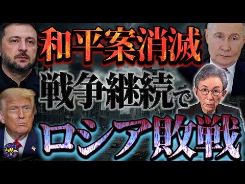 終わりが見えないロシア・ウクライナの戦争。和平案から見えるそれぞれの思惑。