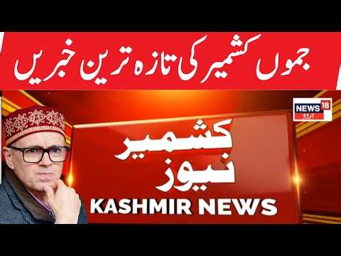 Jammu Kashmir News Live: BJP vs NC over Elections, PM Modi on Ladakh Projects | Kashmir Weather