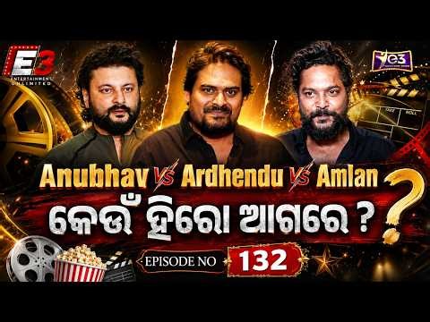 Anubhav vs Amlan vs Ardhendu | Who Is The No.1 Hero Of Ollywood?  | E3 Episode 132 | Argus News