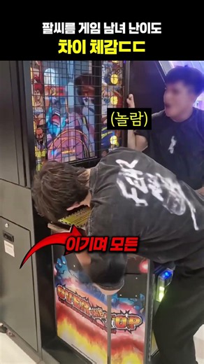 The crazy difficulty gap between male and female modes in this arm wrestling game