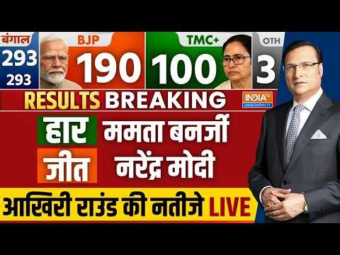 West Bengal Election Final Round Counting LIVE: आखिरी राउंड की वोटिंग का अपडेट | TMC | BJP