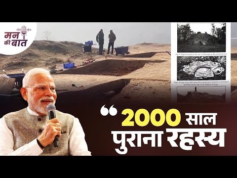 These mysterious mounds revealed a 2000-year-old secret in Jammu & Kashmir | #MannKiBaat