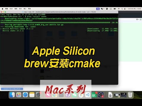 Apple Silicon brew安装CMake