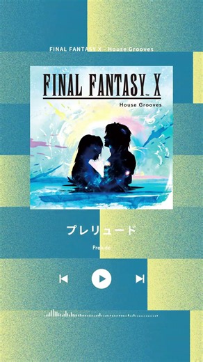 【#FFX】プレリュード / Prelude - House Grooves #Shorts
