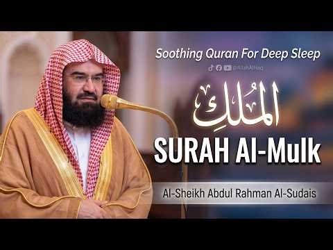 Al-Mulk (الملك) Full Recitation | Spiritual Awakening by Abdul Rahman Al-Sudais | Ep #07