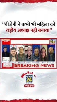 Congress नेता Surendra Rajput ‏ने कहा “बीजेपी ने कभी भी महिला को राष्ट्रीय अध्यक्ष नहीं बनाया”