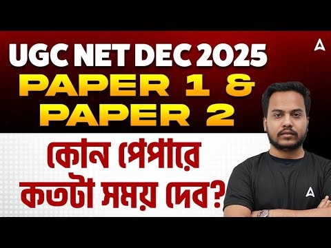 UGC NET Last Minute Preparation Strategy | UGC NET Paper 1 Paper 2 Syllabus & Preparation